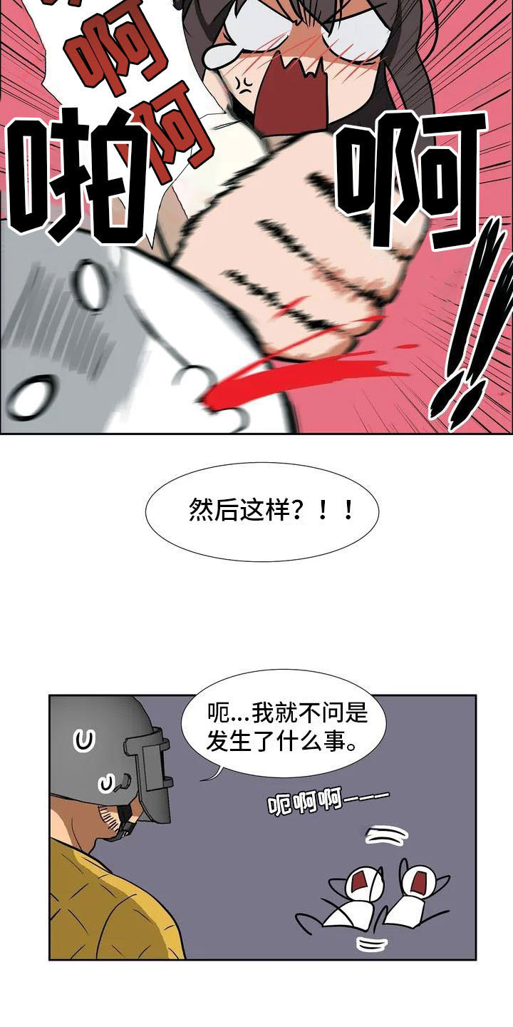 智能时代漫画,第4章：误会3图