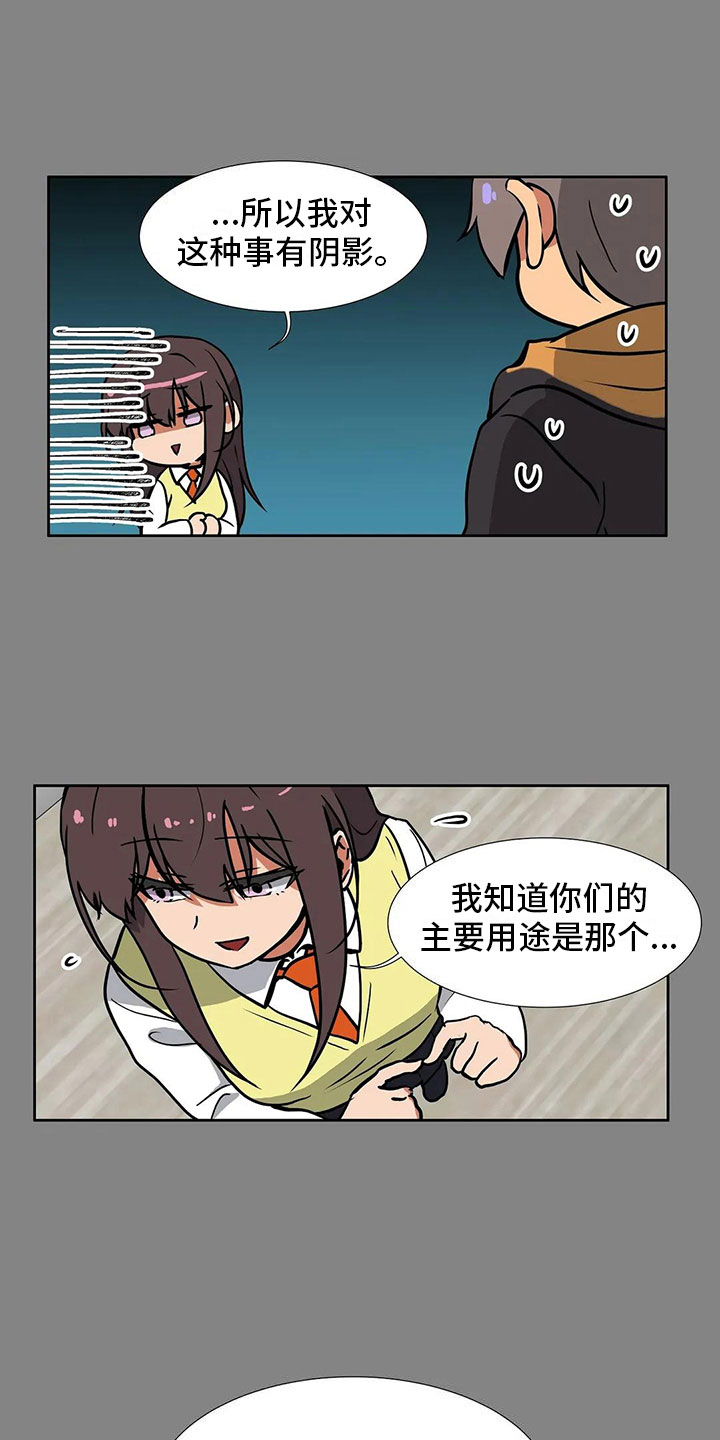 智能时代漫画,第8章：恋爱5图