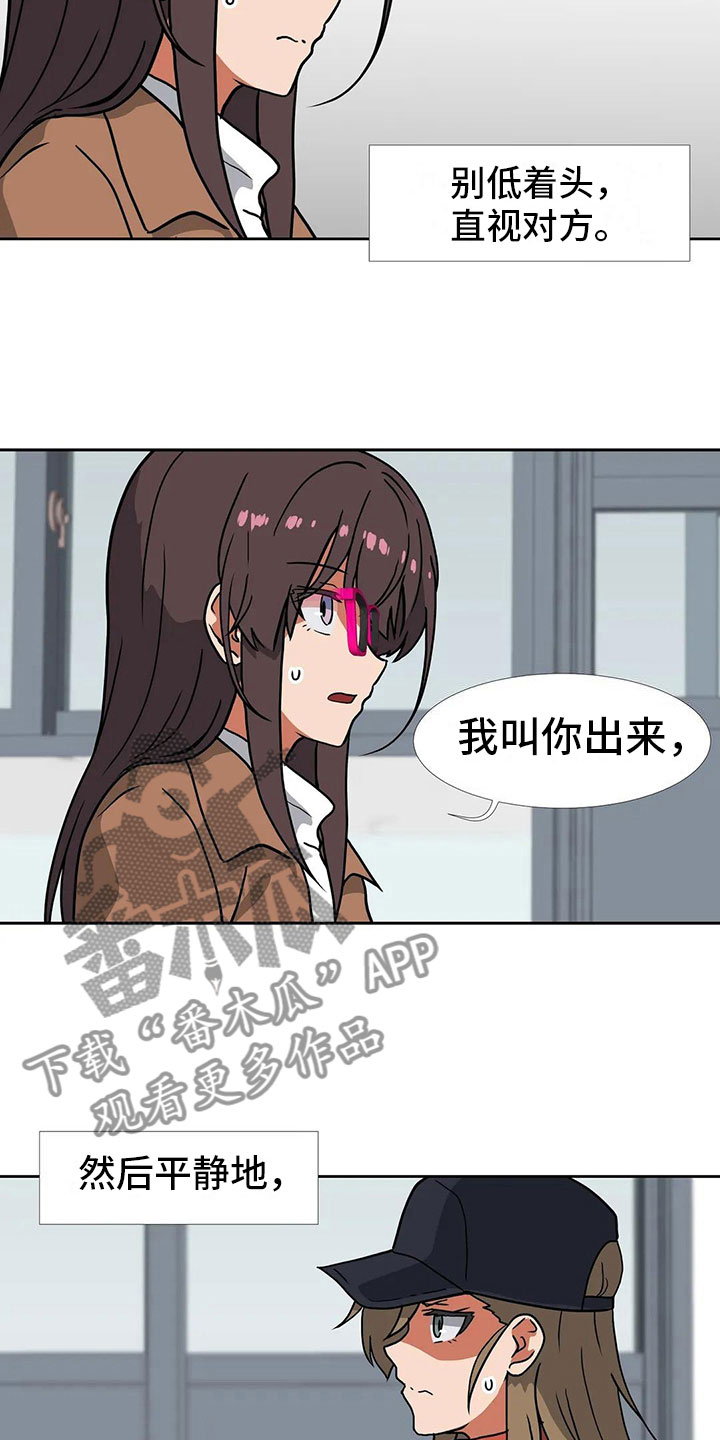 智能时代漫画,第19章：道歉2图