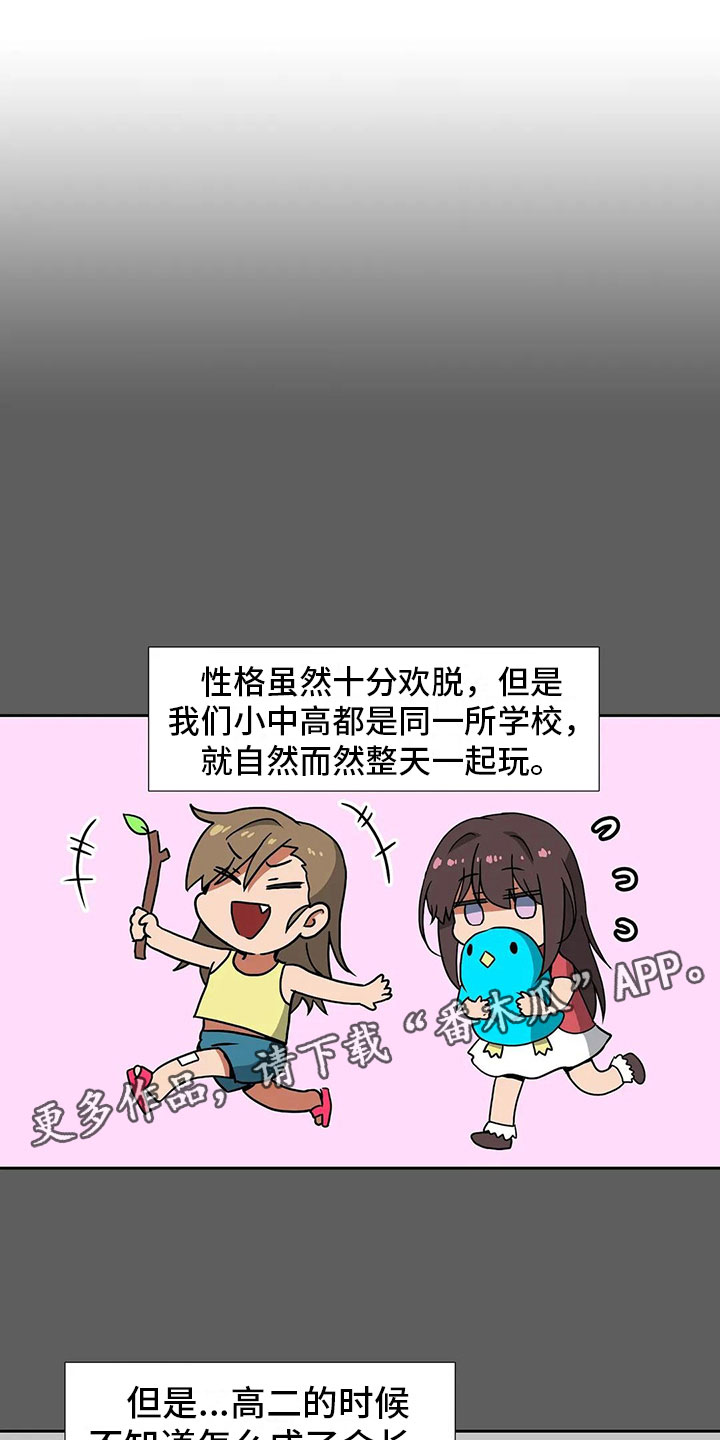 智能时代漫画,第17章：破坏者1图