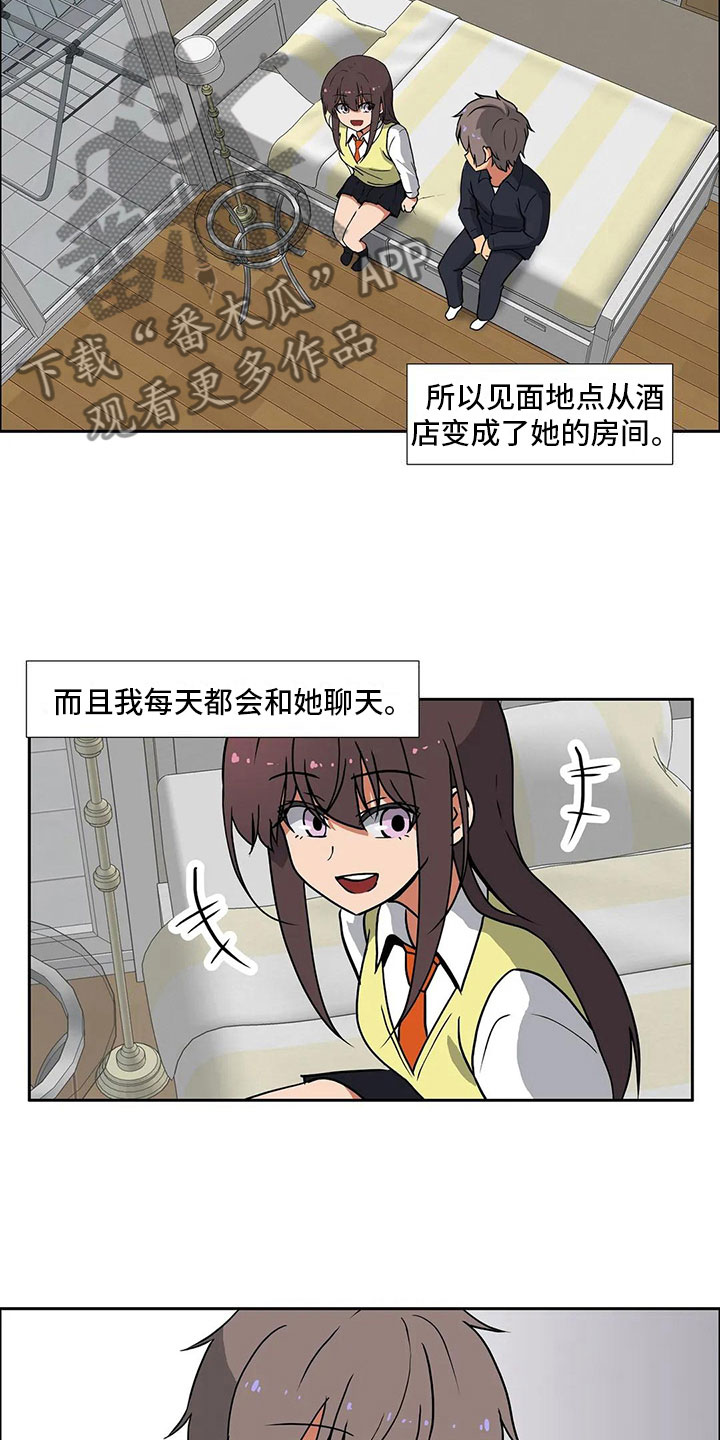 智能时代漫画,第14章：无话不谈1图