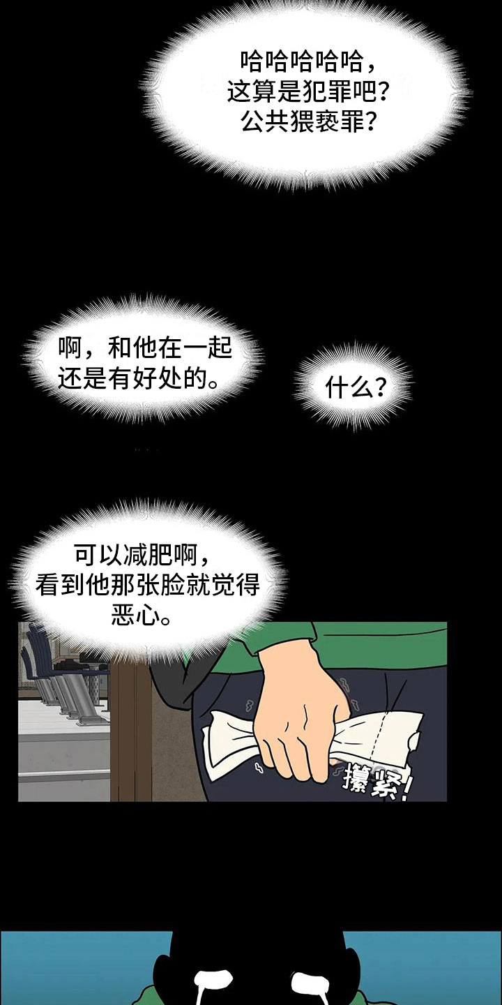 智能时代漫画,第13章：醉酒3图