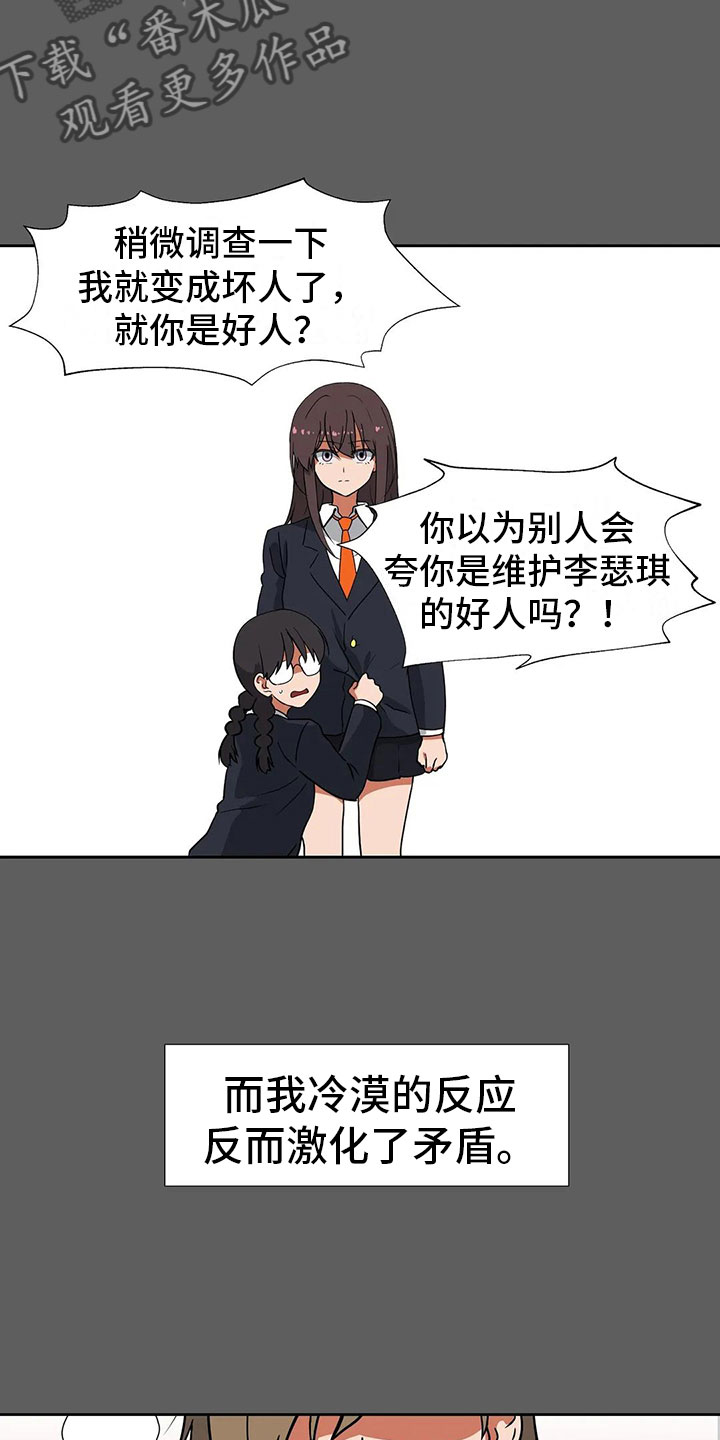 智能时代漫画,第18章：后悔1图