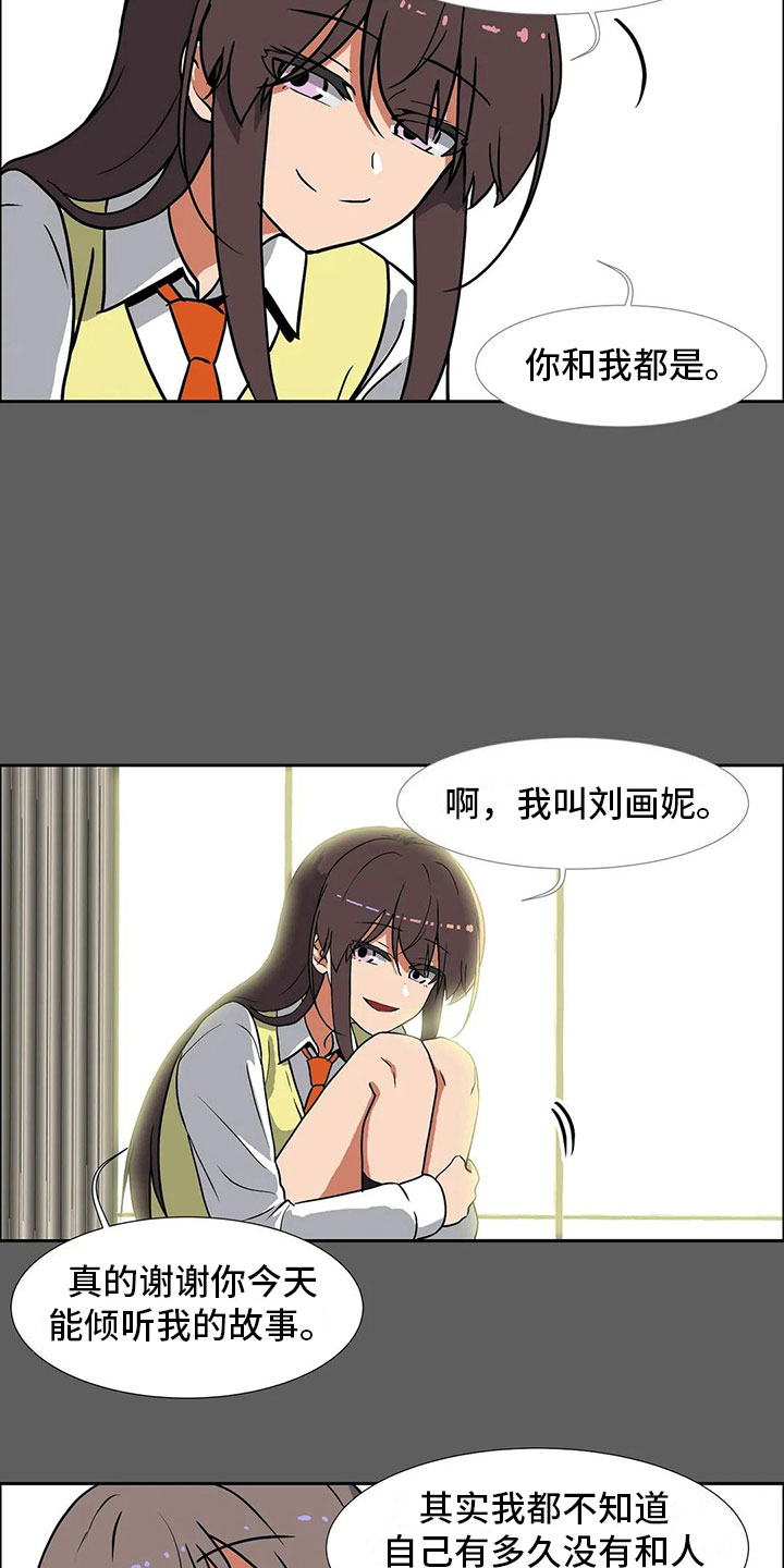 智能时代漫画,第9章：决心2图