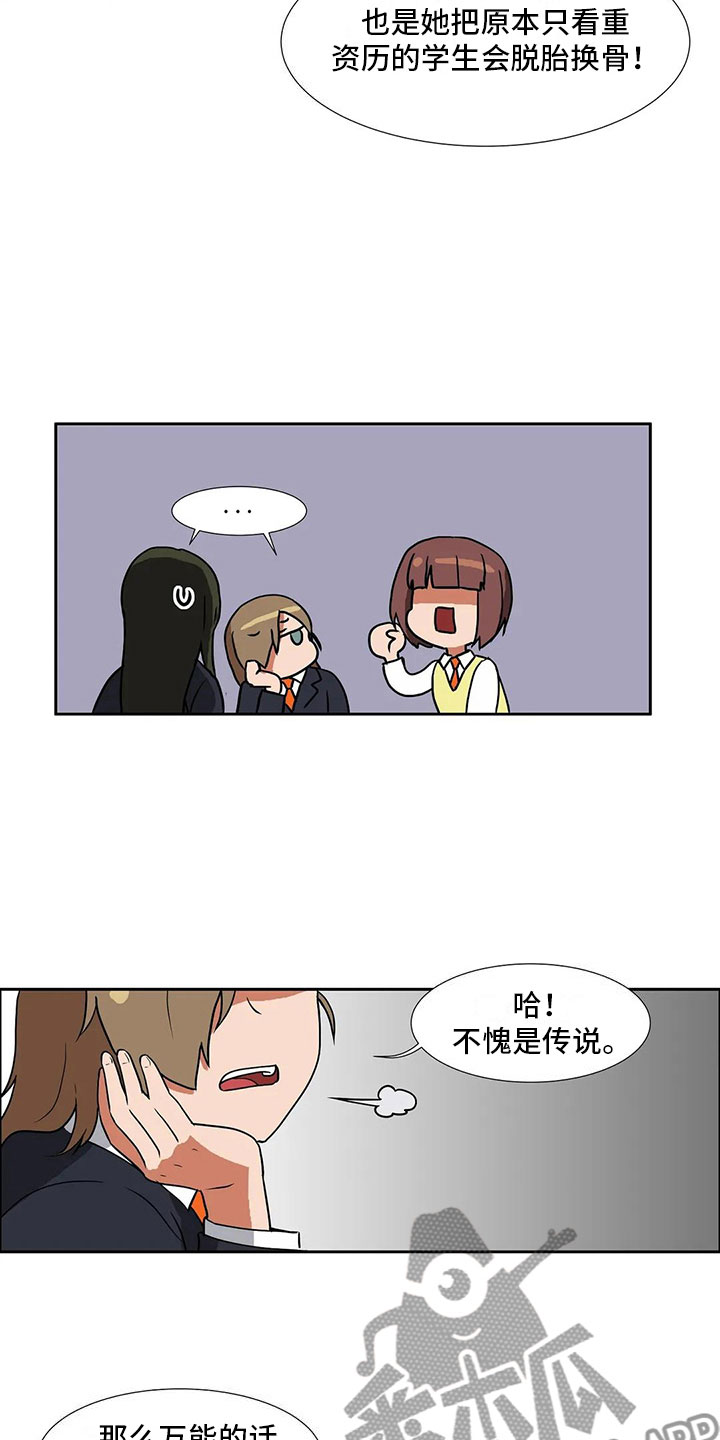 智能时代漫画,第5章：记录2图