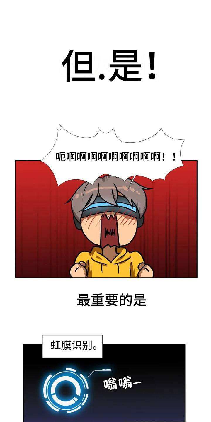 智能时代漫画,第2章：定制人工智能1图