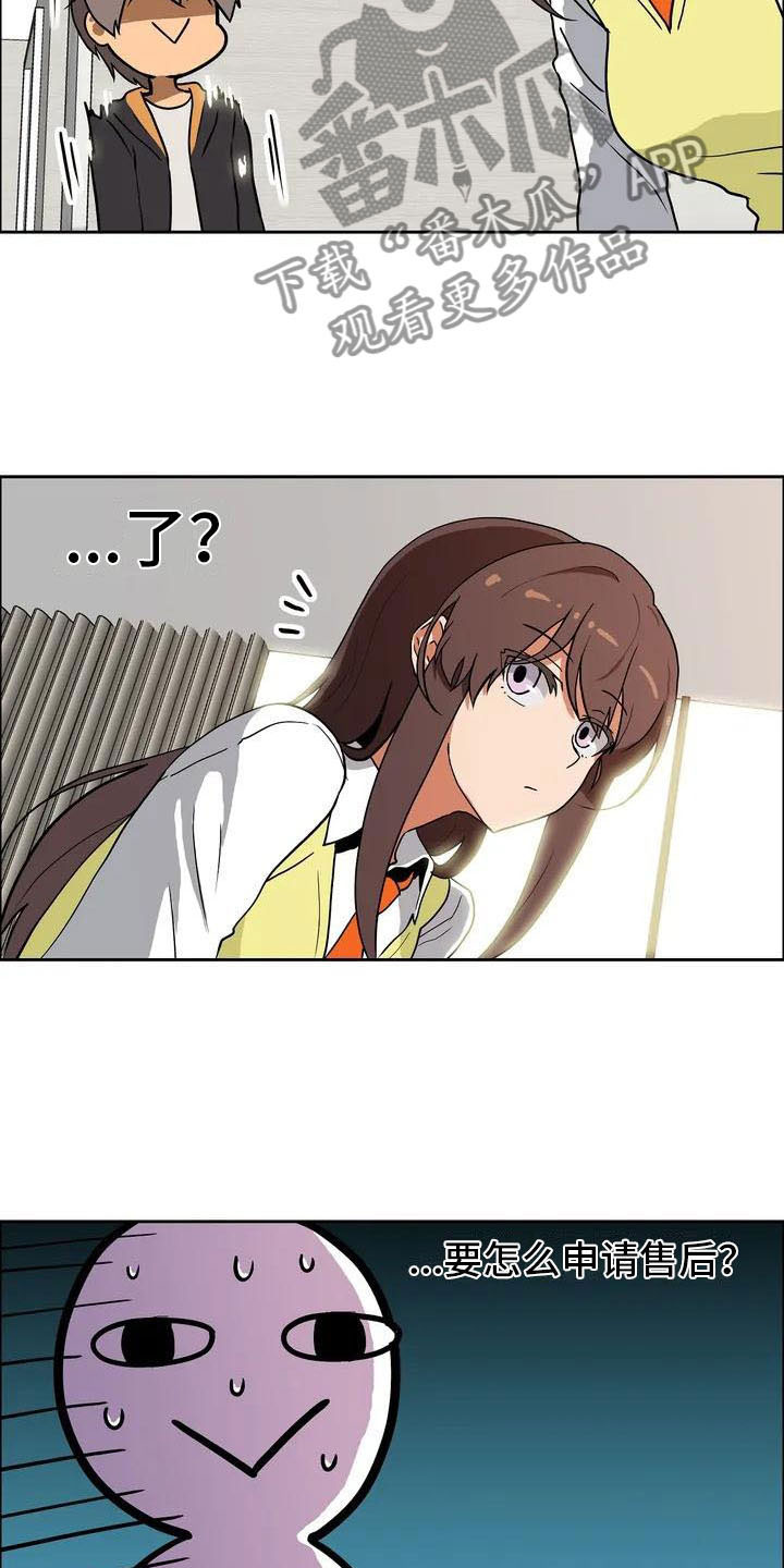 智能时代漫画,第4章：误会3图