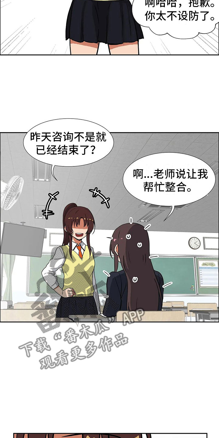 智能时代漫画,第8章：恋爱5图