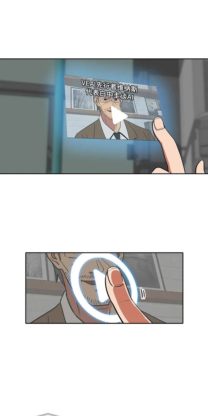 智能时代漫画,第16章：朋友3图