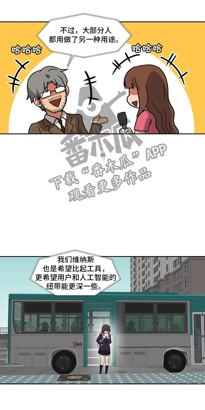 智能时代漫画,第16章：朋友2图