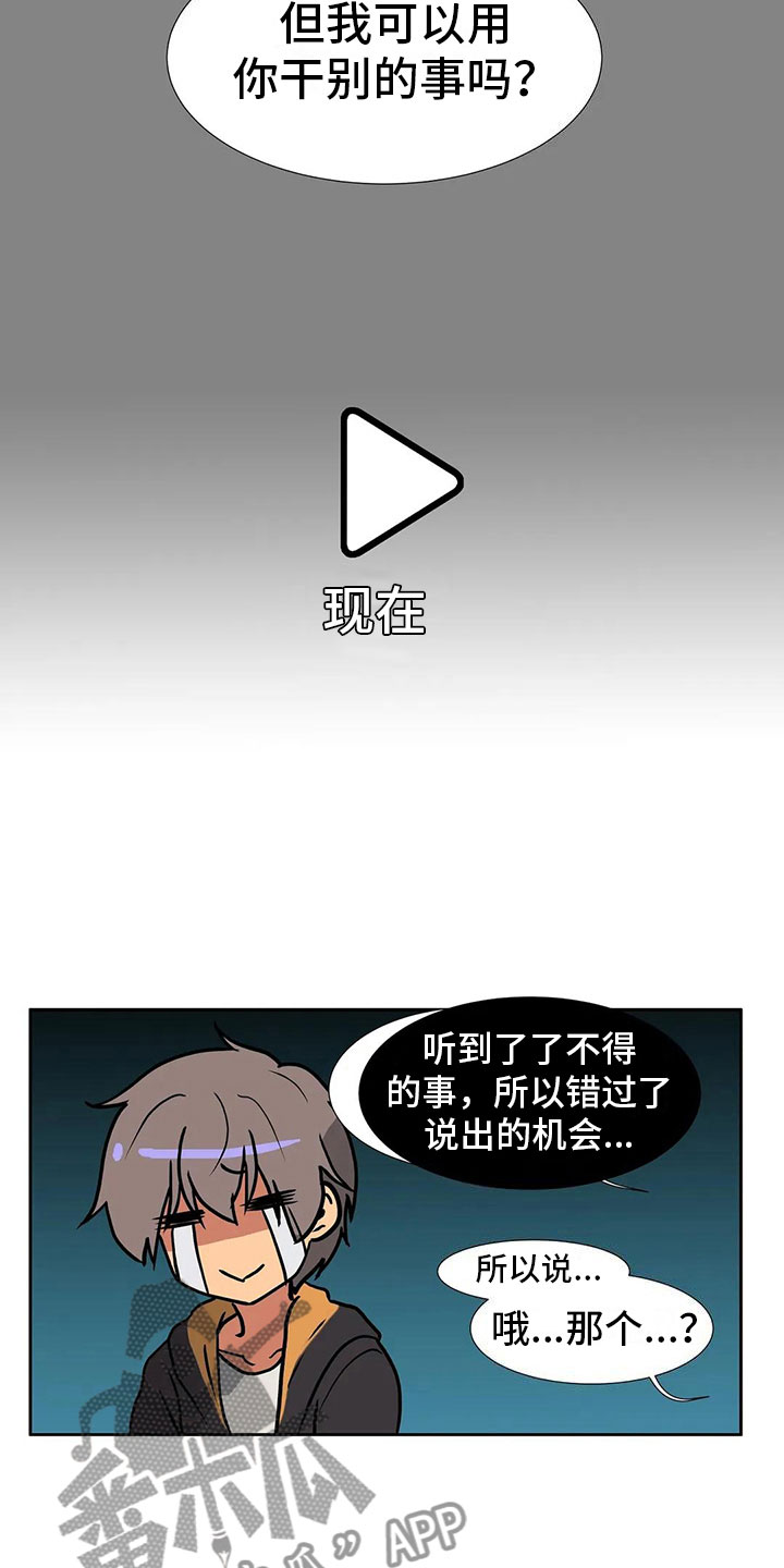 智能时代漫画,第8章：恋爱1图