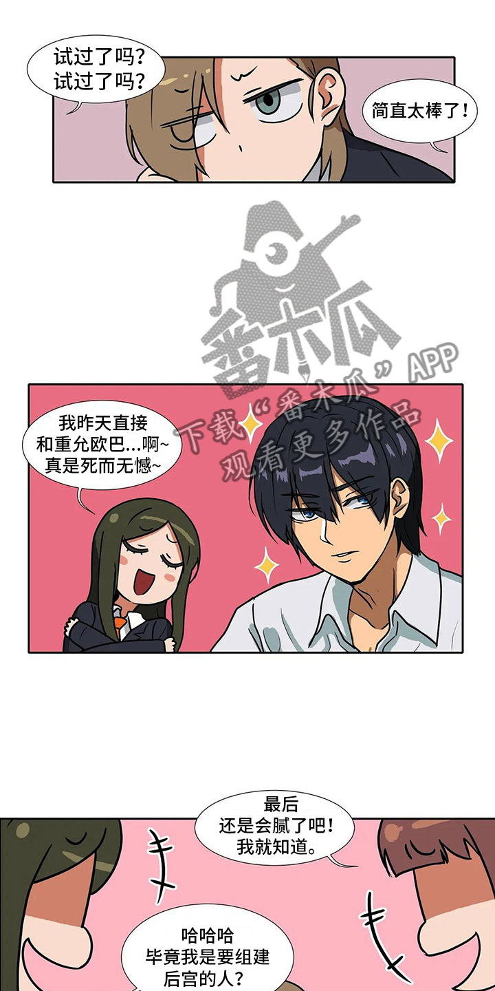 智能时代漫画,第5章：记录3图