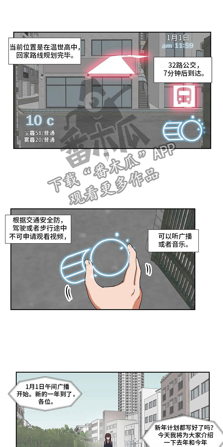 智能时代漫画,第6章：志愿2图