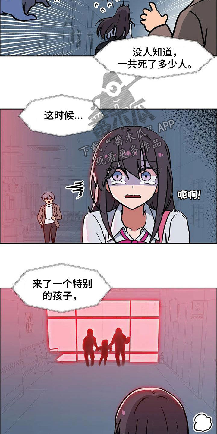 智能时代漫画,第24章：被诅咒的医院5图