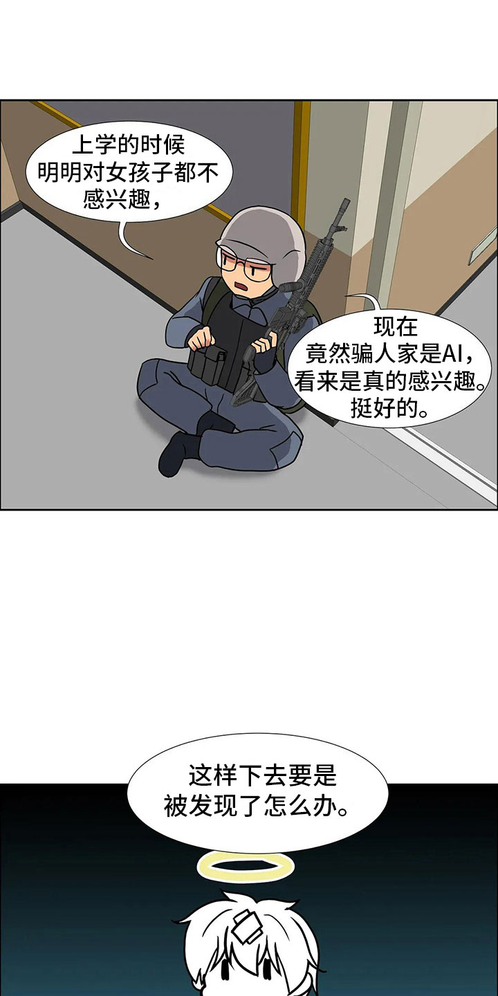 智能时代漫画,第15章：对策2图