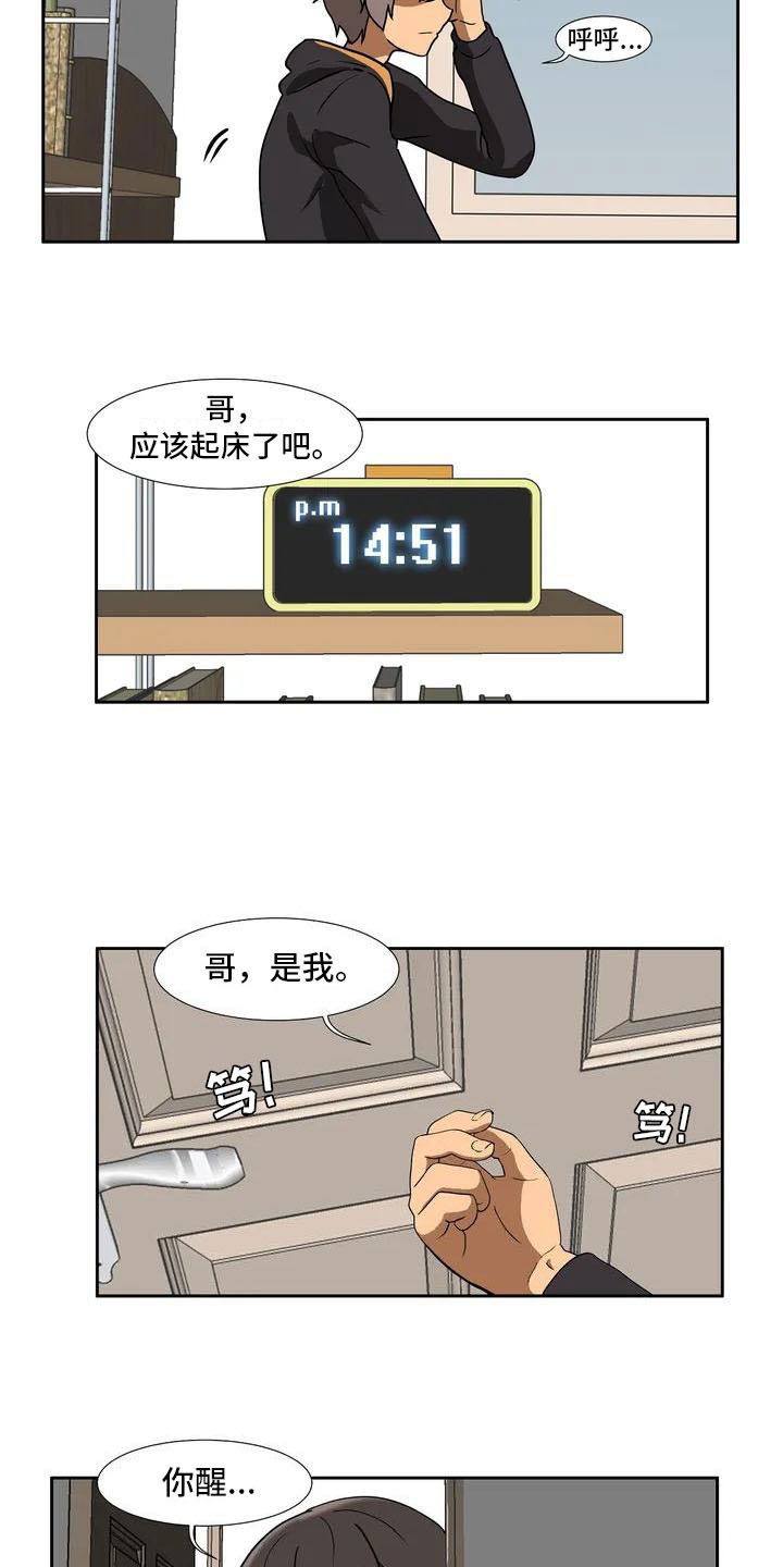 智能时代漫画,第3章：哥哥4图