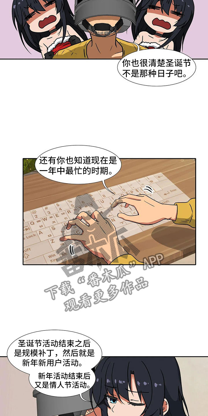智能时代漫画,第12章：圣诞节2图