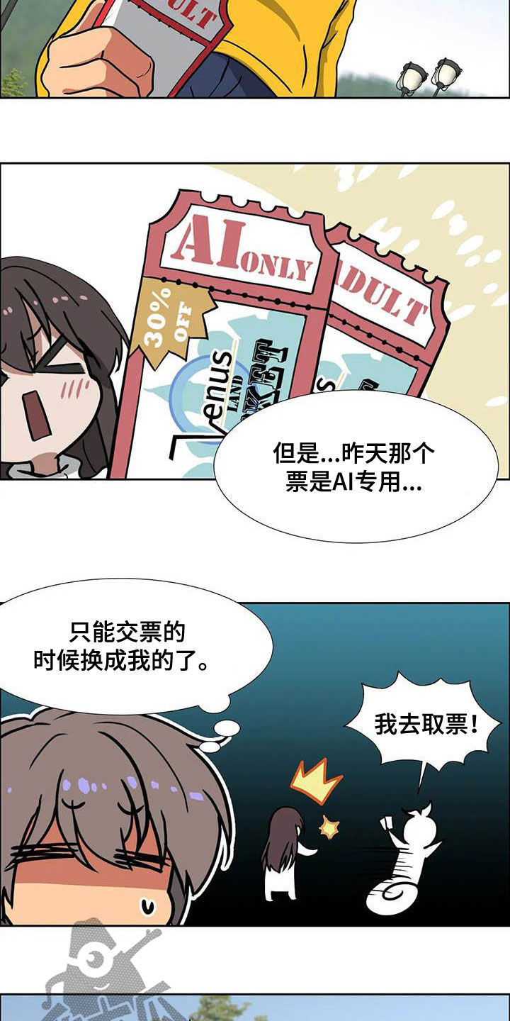 智能时代漫画,第21章：品味不好5图