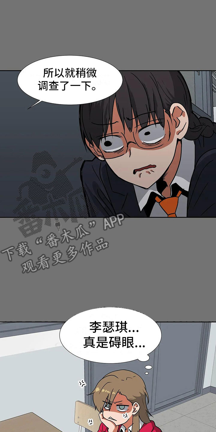 智能时代漫画,第17章：破坏者5图