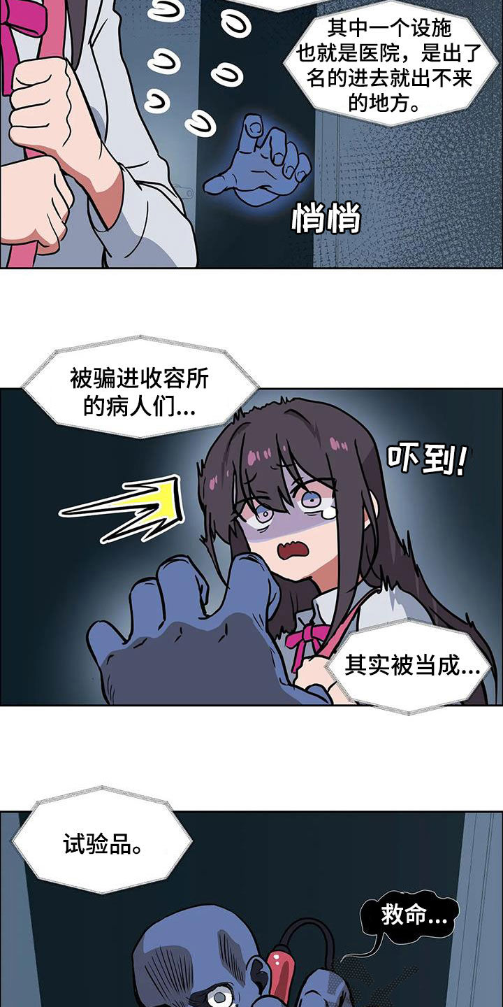 智能时代漫画,第24章：被诅咒的医院3图