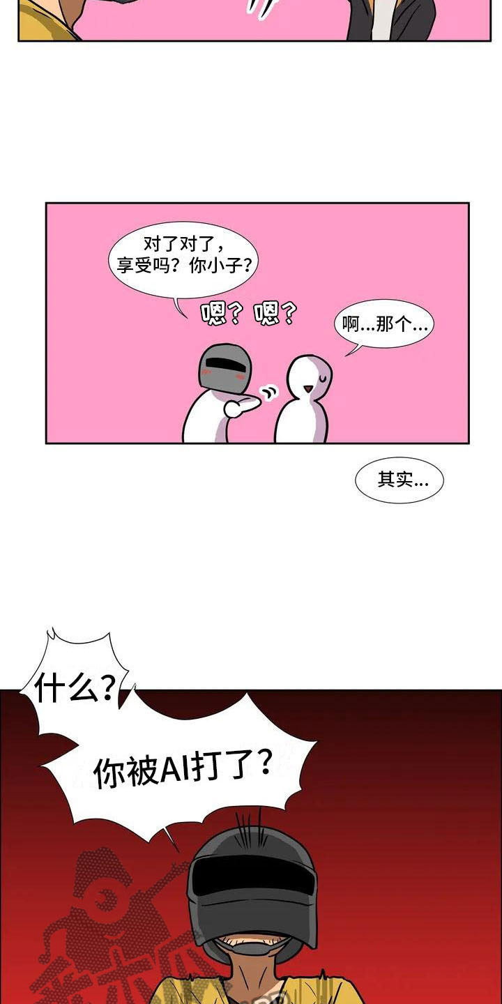 智能时代漫画,第4章：误会3图