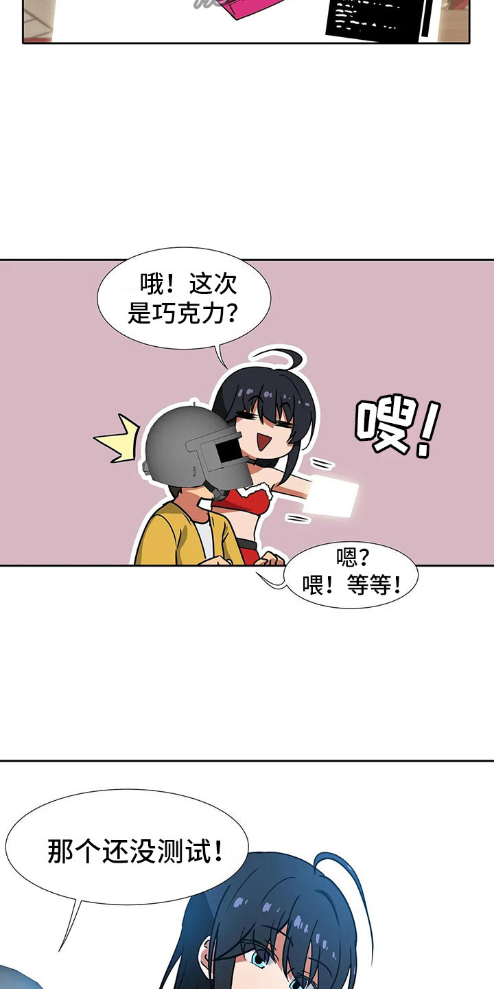 智能时代漫画,第12章：圣诞节4图