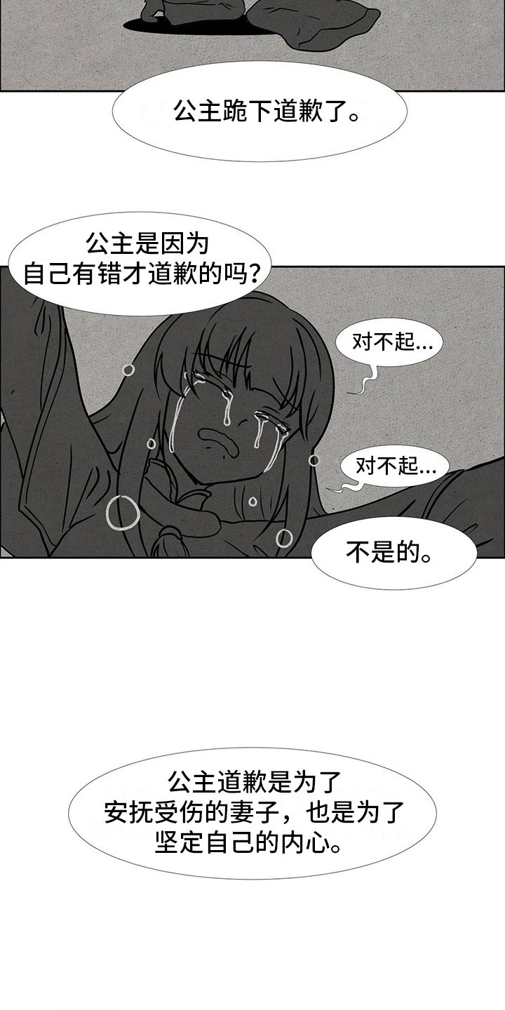 智能时代漫画,第19章：道歉3图
