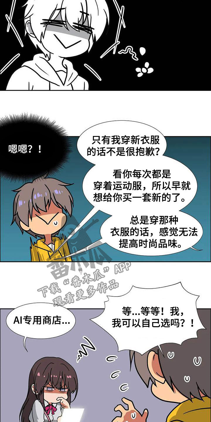 智能时代漫画,第21章：品味不好1图