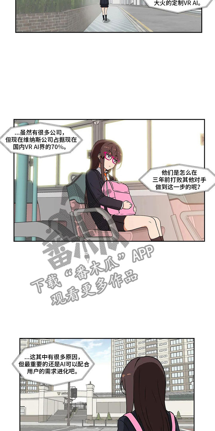智能时代漫画,第6章：志愿3图