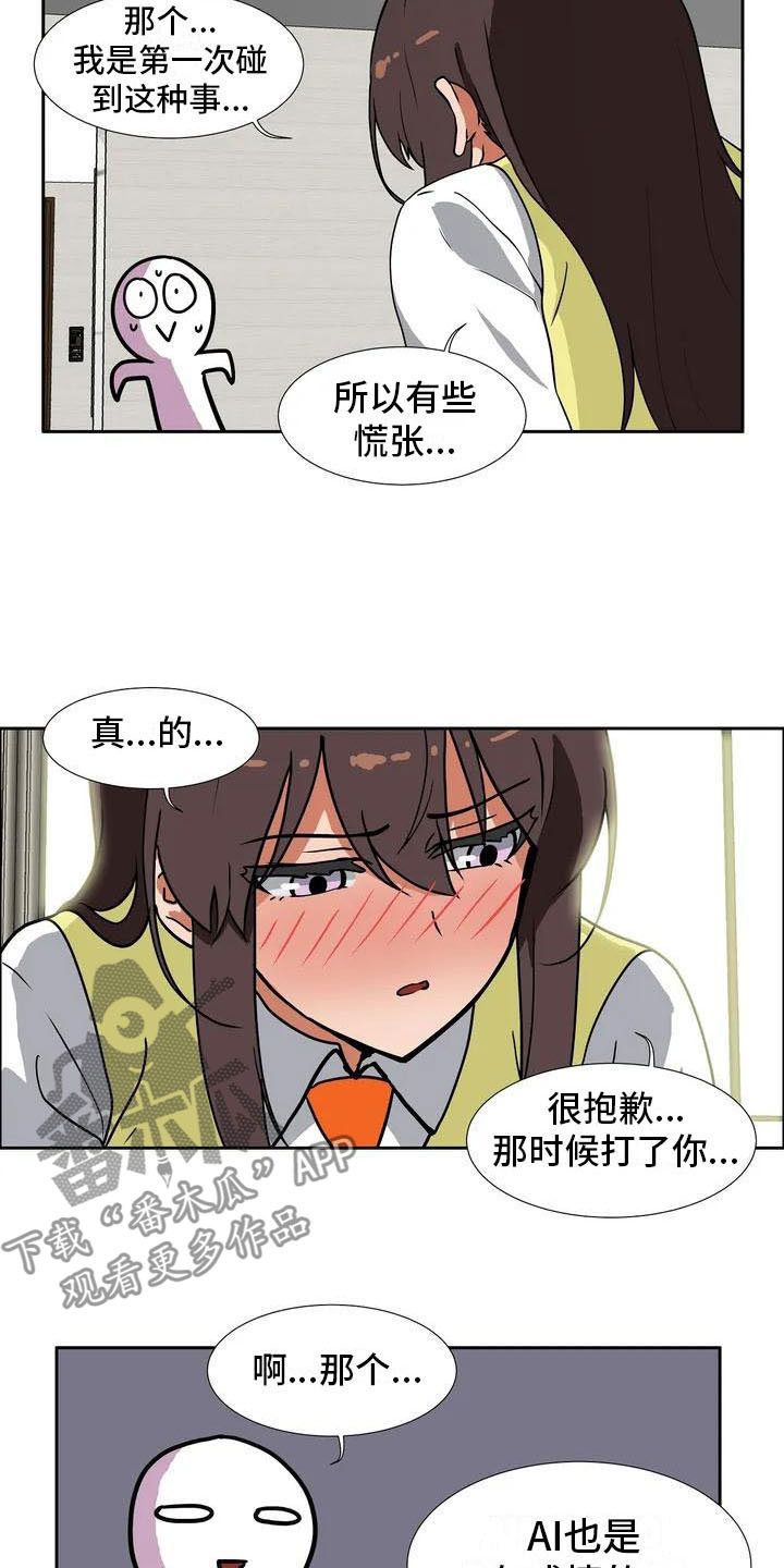 智能时代漫画,第4章：误会5图