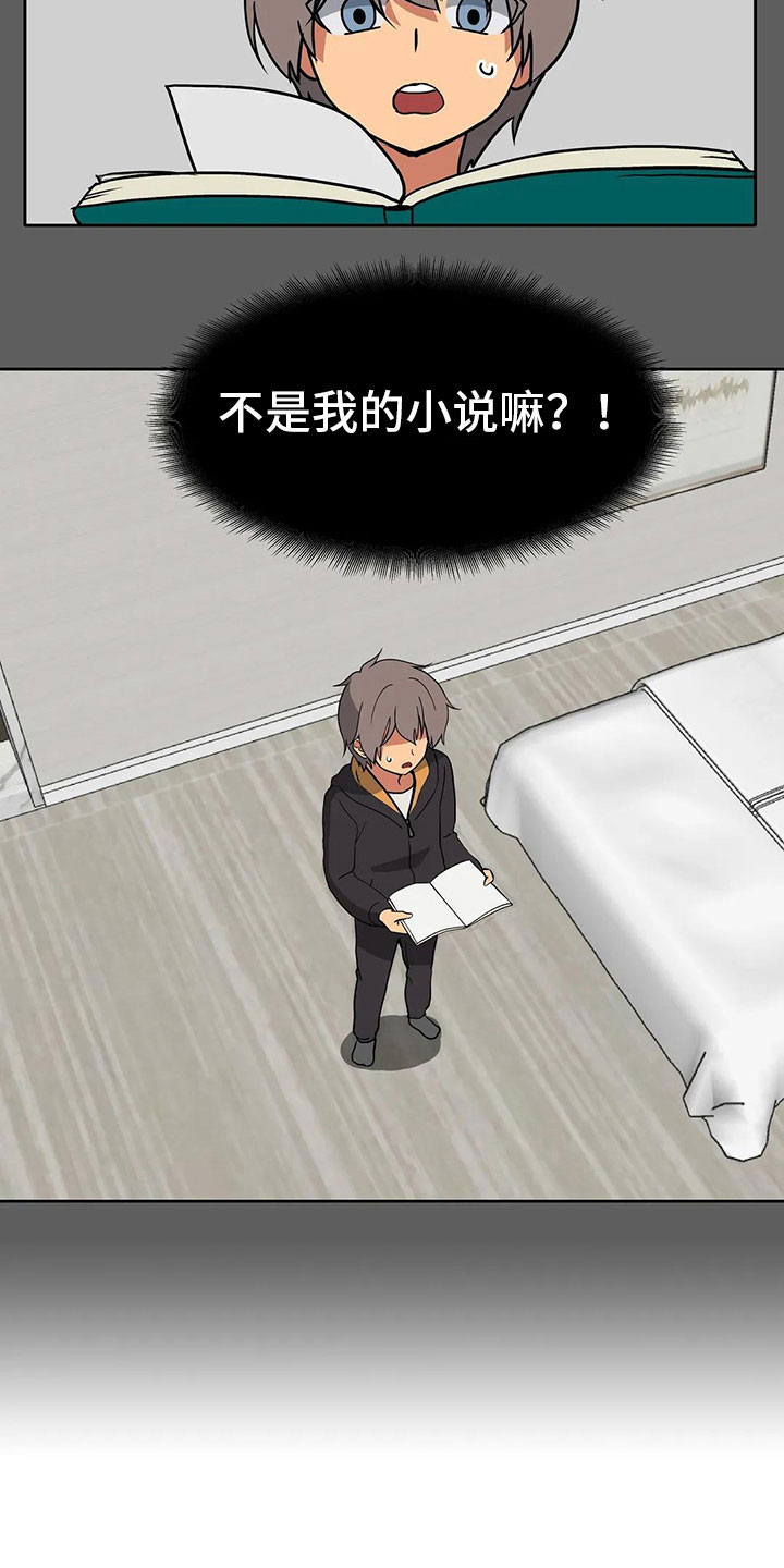 智能时代漫画,第11章：兴趣2图