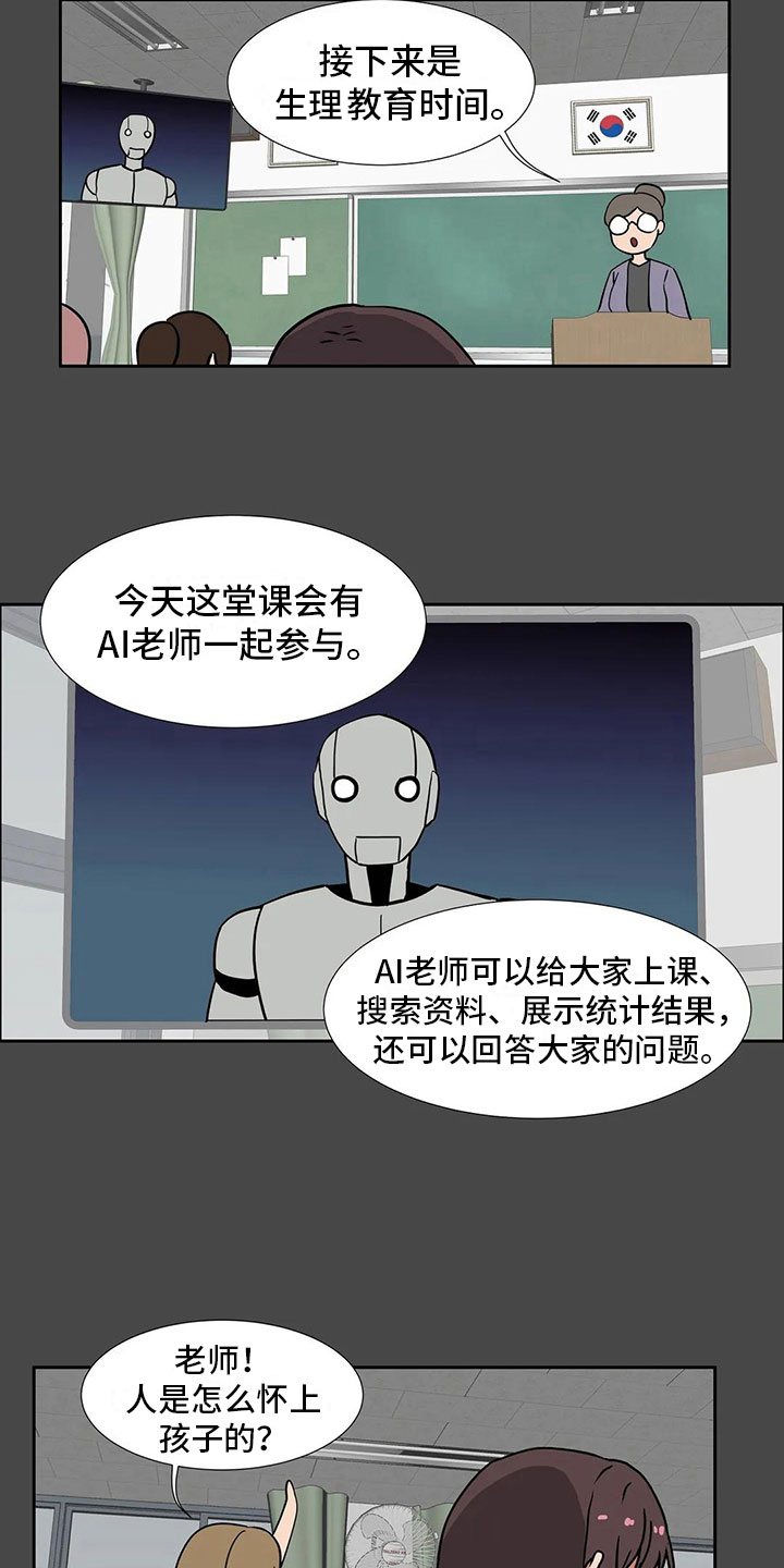 智能时代漫画,第7章：一无所知3图