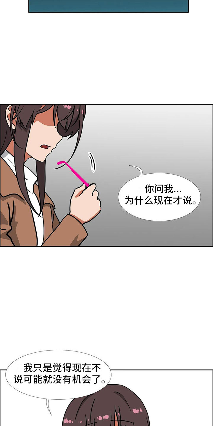 智能时代漫画,第20章：和好4图