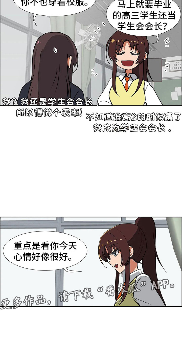 智能时代漫画,第8章：恋爱2图