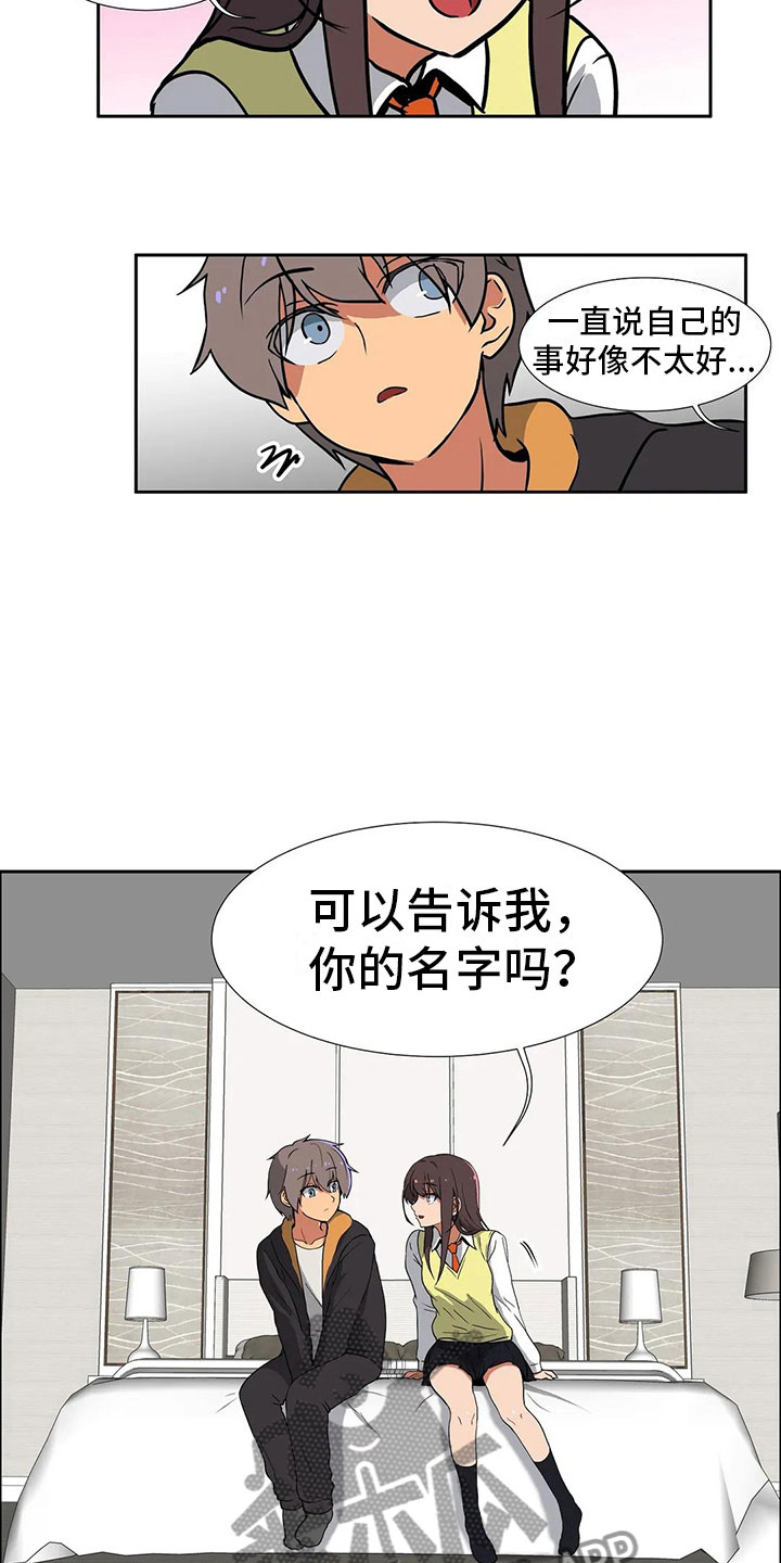 智能时代漫画,第8章：恋爱5图