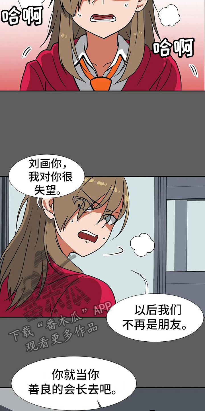 智能时代漫画,第18章：后悔2图