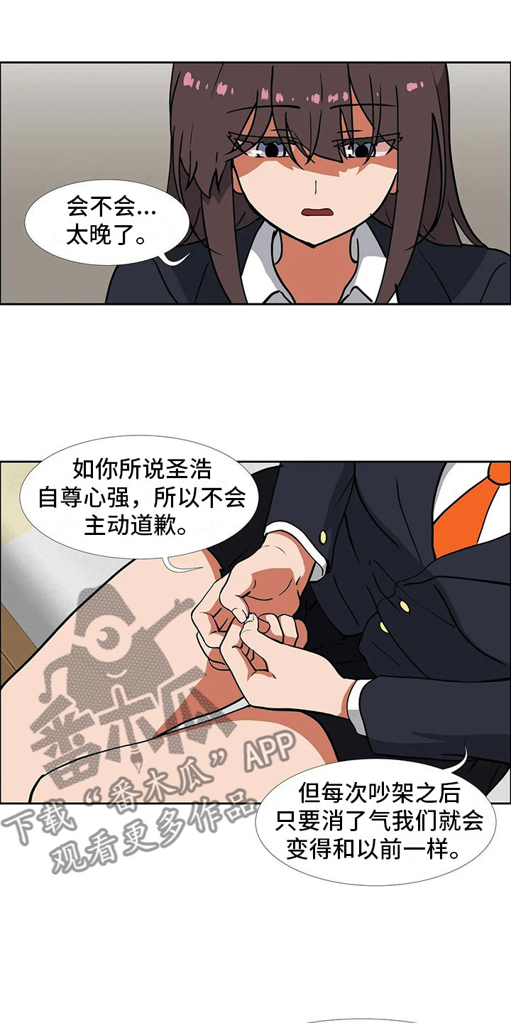 智能时代漫画,第19章：道歉2图