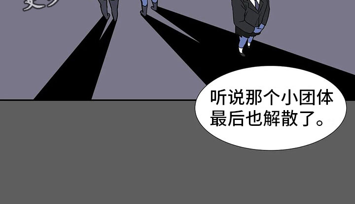 智能时代漫画,第17章：破坏者2图