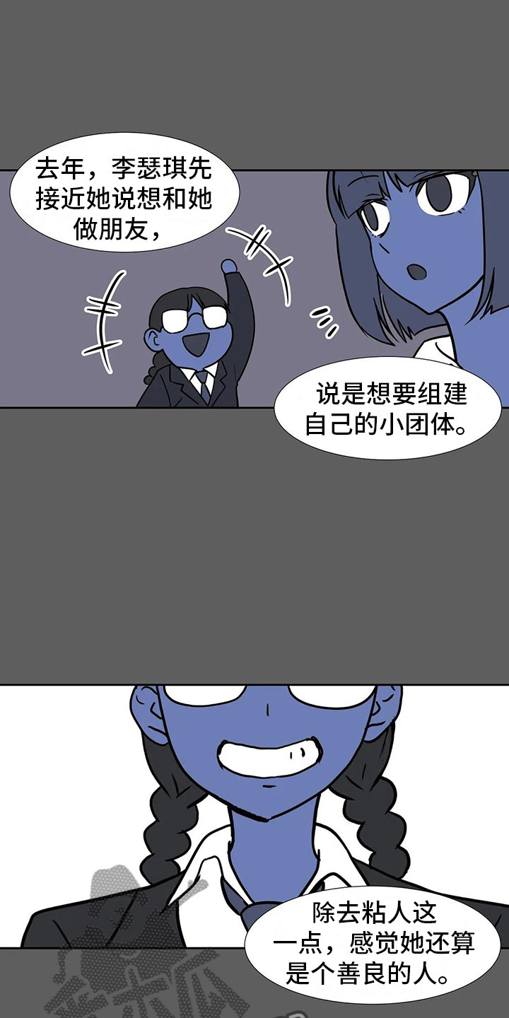 智能时代漫画,第17章：破坏者4图
