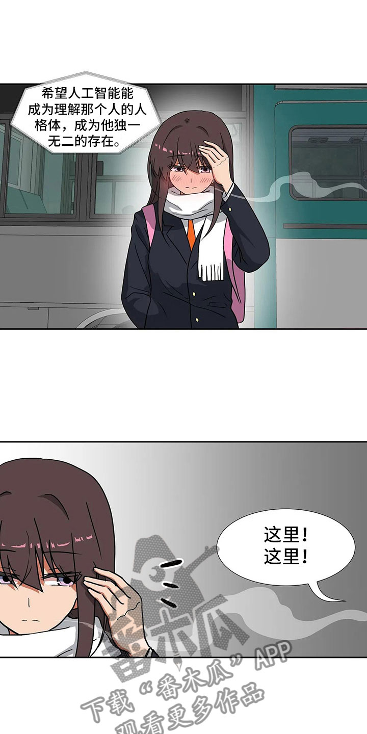 智能时代漫画,第16章：朋友3图