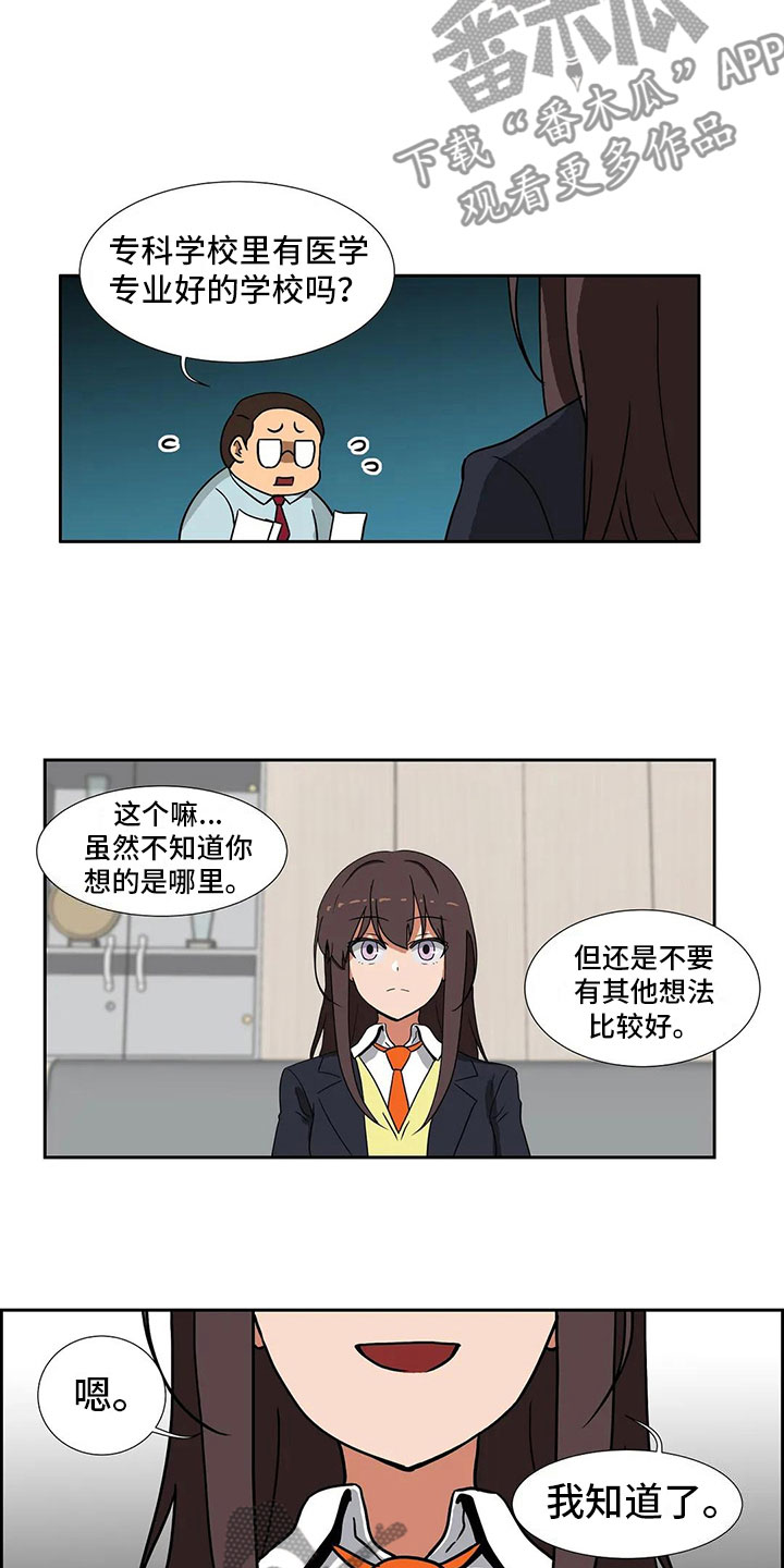智能时代漫画,第6章：志愿4图