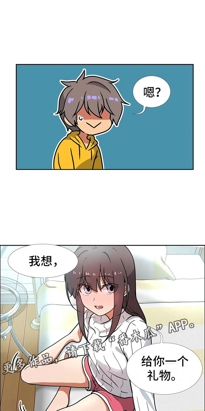 智能时代漫画,第20章：和好2图