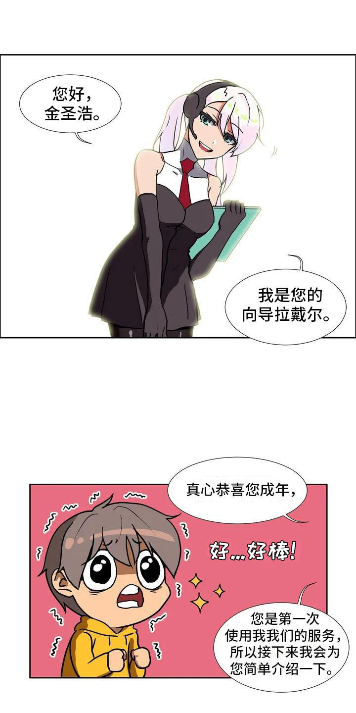 智能时代漫画,第2章：定制人工智能4图