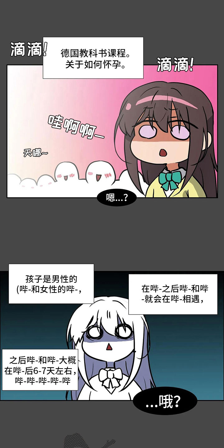 智能时代漫画,第8章：恋爱3图