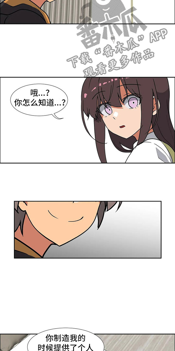 智能时代漫画,第11章：兴趣5图