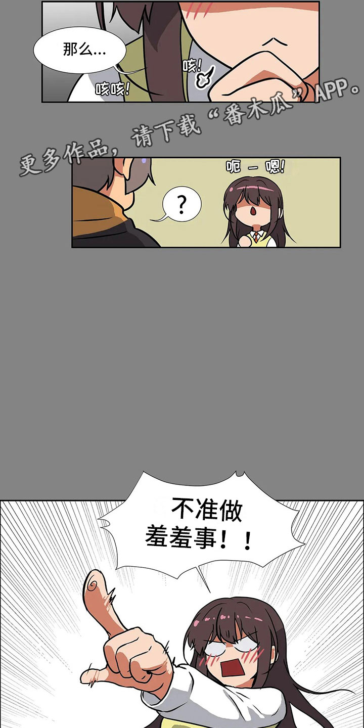 智能时代漫画,第7章：一无所知3图