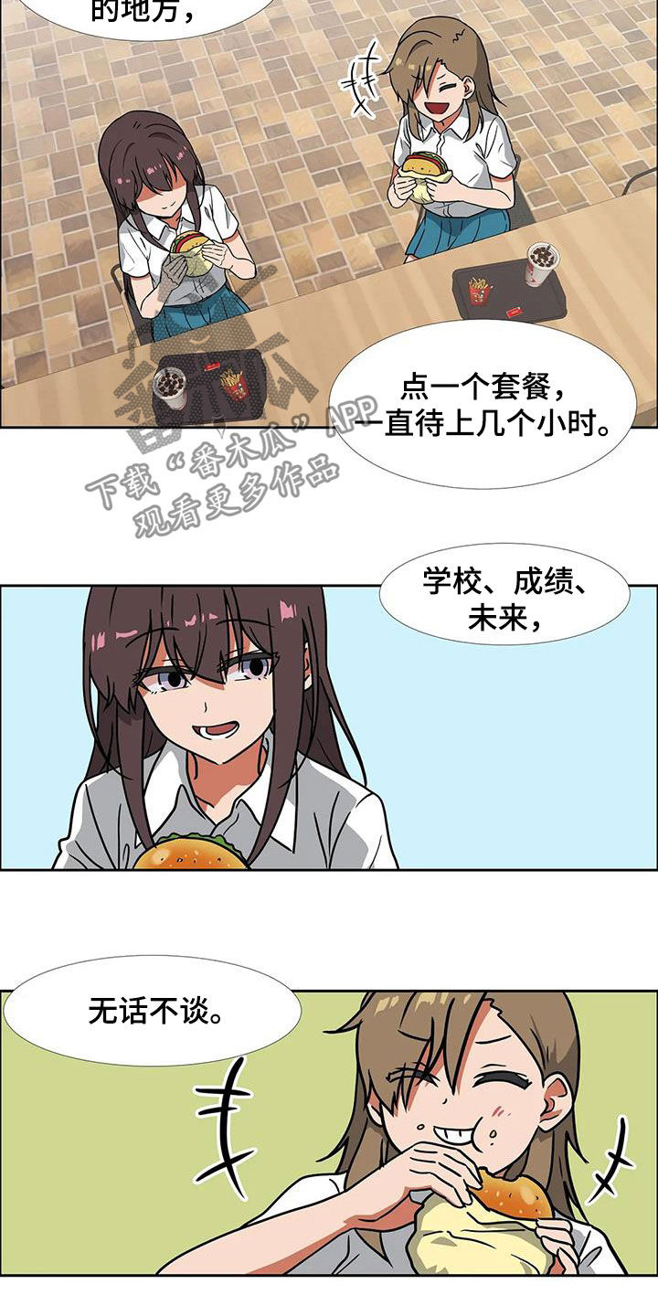 智能时代漫画,第23章：容易让人误会1图