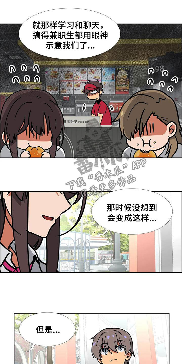 智能时代漫画,第23章：容易让人误会2图