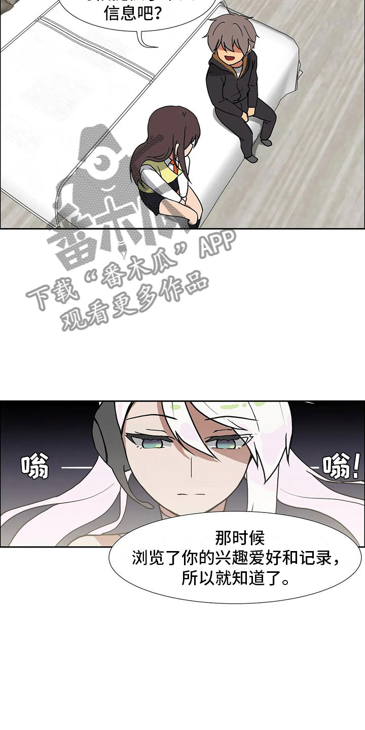 智能时代漫画,第11章：兴趣1图