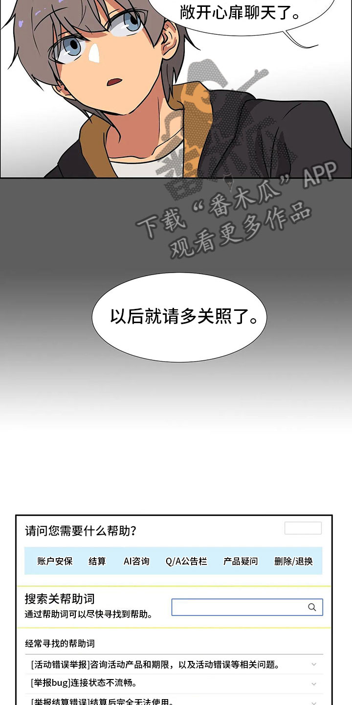 智能时代漫画,第9章：决心3图